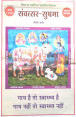 DR. COW Vedic Calendar