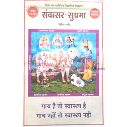 DR. COW Vedic Calendar