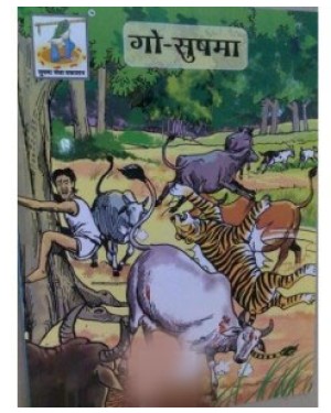 Go-Sushma Cow Magazine(Hindi)